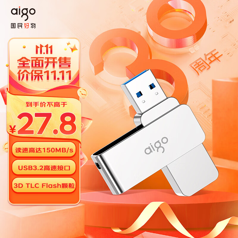 爱国者（aigo）USB3.2 U盘 U330金属旋转系列 银色 快速传输 出色出众支持定制 USB3.2金属旋转U盘【U330-64G】怎么看?