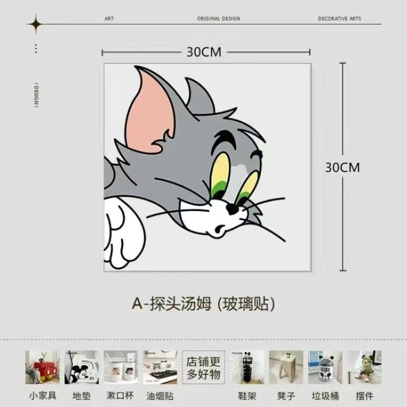 探头汤姆(30*30cm) pvc胶贴防水防晒不留胶易撕