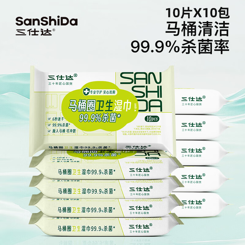 三仕达马桶消毒湿厕纸便携 10片*10包