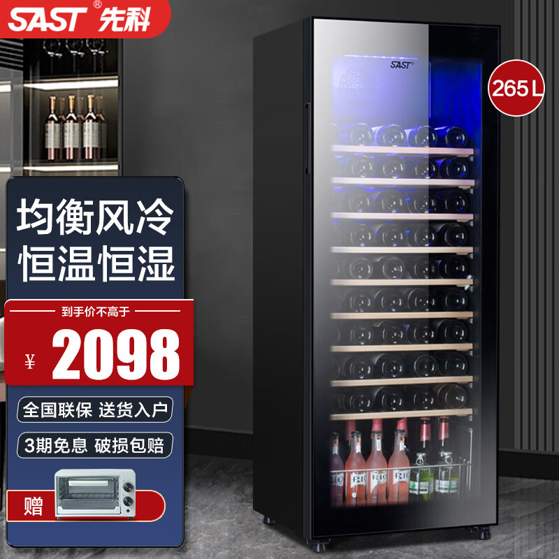 先科（SAST）265升欧式冷藏柜家用恒温红酒柜风冷小型单门办公室保鲜展示留样酒店茶叶饮料药品柜 JC-265使用感如何?