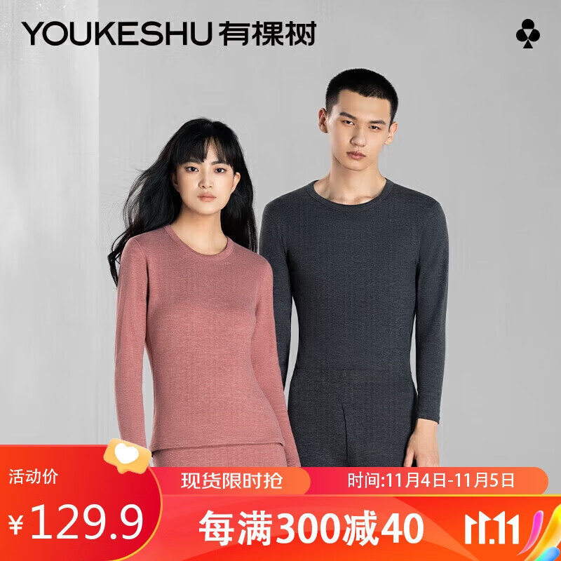有棵树男士保暖内衣套装双面抓毛秋冬女士情侣款打底衣深麻灰XXL属于什么档次？