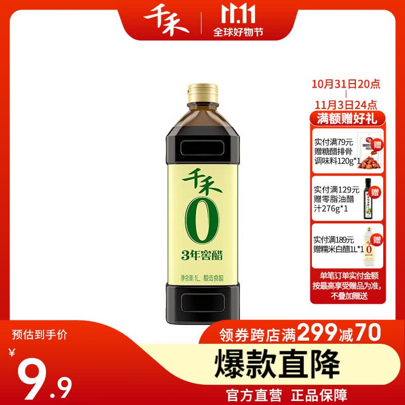 千禾醋窖醋3年窖藏陈醋凉拌点蘸1L怎么样,好用不?