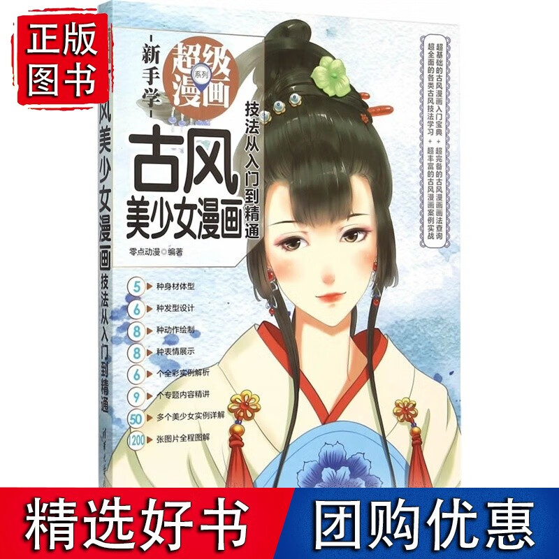 古风美少女漫画技法从入门到精通