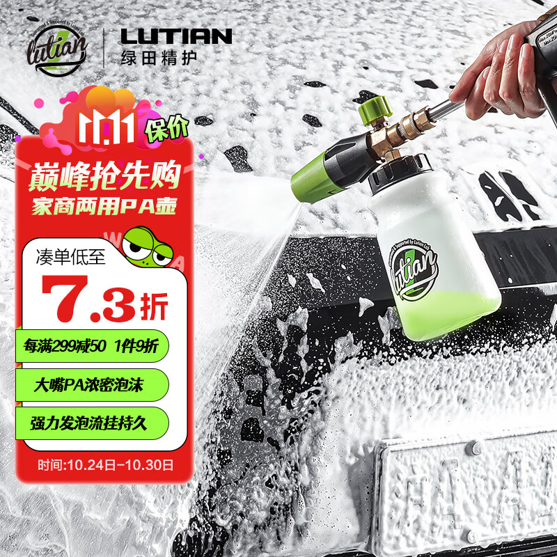 绿田（LUTIAN）雪炮PA壶丰富泡沫家用洗车机水枪专用发泡神器亿力4系5系家用机使用感如何?