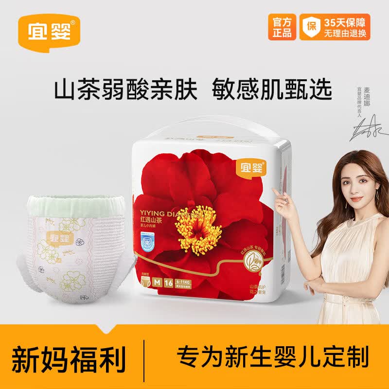 宜婴迷你小包装尿不湿 多尺码可选 山茶拉拉裤M16片【6-11kg】属于什么档次？