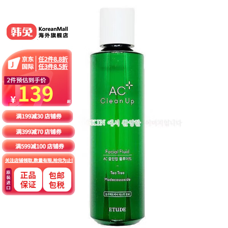 伊蒂之屋（ETUDE HOUSE）【韩国进口】AC清洁乳液180ML 深红色