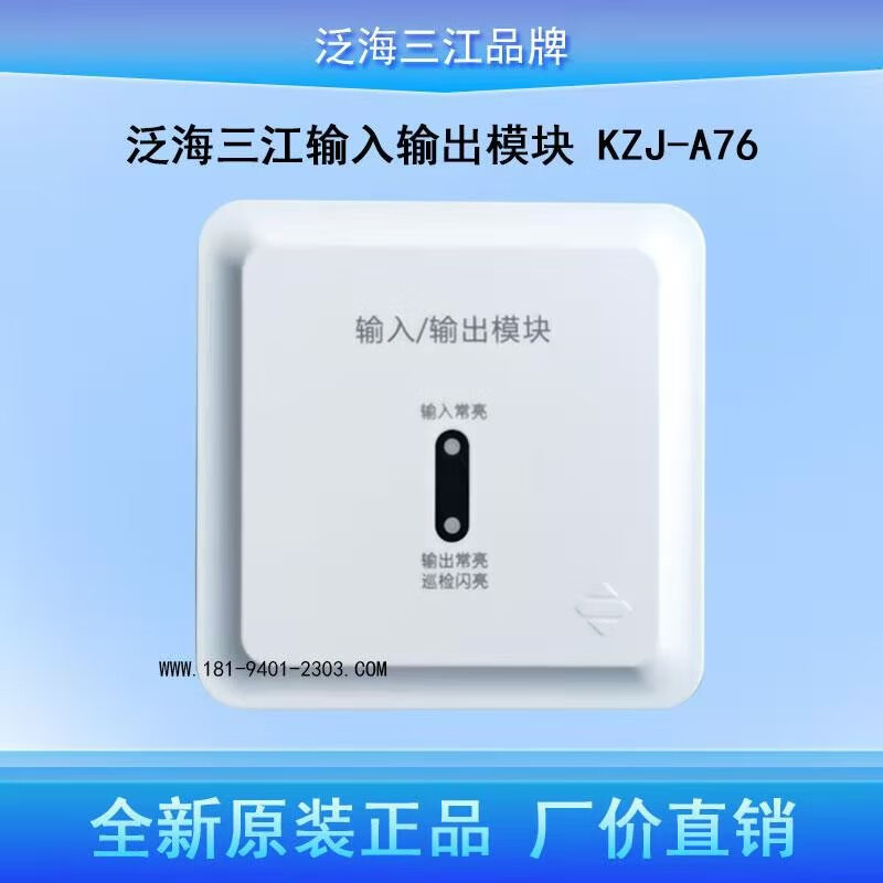 泛海三江输入输出模块kzj-a55  kzj-a56   kzj-a76输入输出二线制