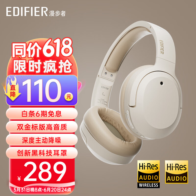 EDIFIER 漫步者 W820NB 耳罩式头戴式主动降噪蓝牙耳机 云岩白