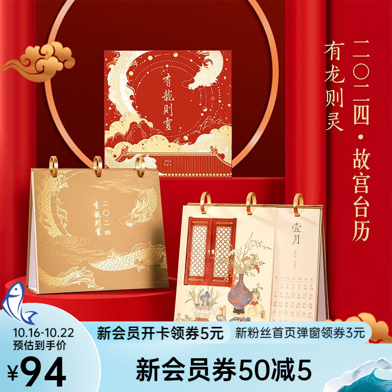 三尺鲤故宫2024龙年台历新款月历日历桌面创意摆件国风博物馆文创生日礼物重阳节 贴纸+礼盒+礼袋怎么看?