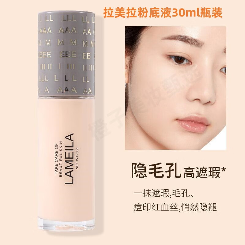 拉美拉清透遮瑕粉底液持久不脱妆控油轻薄透气油干皮保湿自然初学者30ml 自然色三瓶装 30g