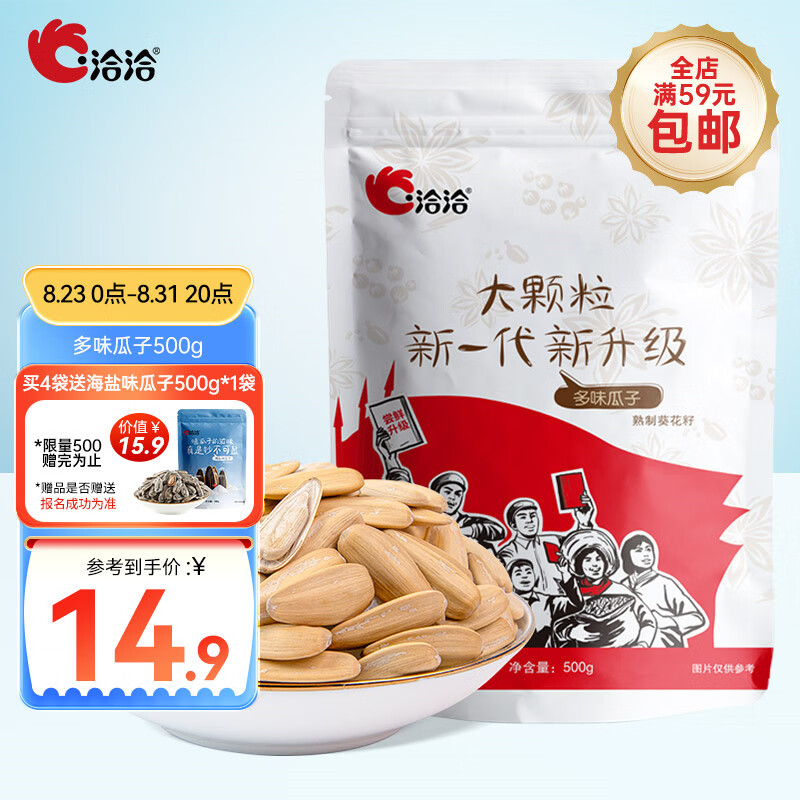 洽洽多味瓜子500g*1袋盐香葵花籽大颗粒休闲零食特产坚果炒货大包装怎么看?