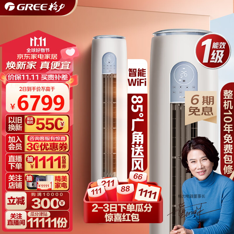 格力（GREE）空调 云逸Ⅱ  新能效 变频冷暖 自清洁 智能WiFi 大风量家用圆柱立式柜机 3匹云逸一级 KFR-72LW/NhGm1BAj使用感如何?