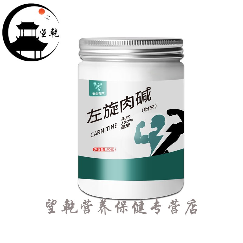 l-肉碱carnitine左卡尼丁左旋肉碱粉99.5维生素bt 100g勺