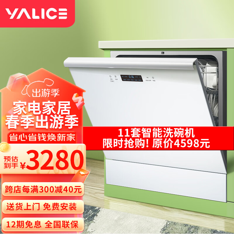 雅丽诗（yalice）家用嵌入式洗碗机台式大容量11套紫外除菌开门热风烘干 独立式全自动刷碗机 【白色】YS11-BC20(W)