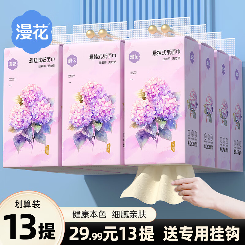 漫花悬挂式底部抽纸家用实惠装整箱装纸巾厕纸面巾纸卫生纸批发JX 绣球花 4层 920张*13提