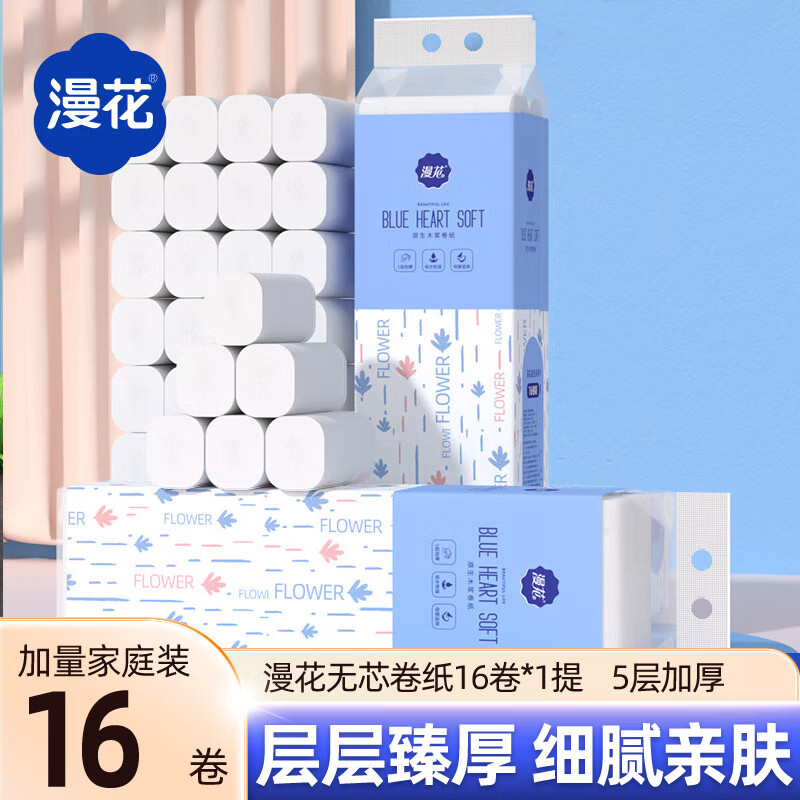 漫花无芯卷纸卫生纸家用厕纸擦手用纸原生木浆纸巾5层加厚 5层 50g*16卷