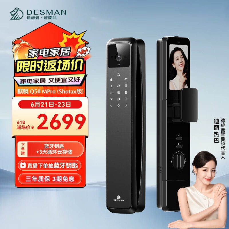 德施曼（DESMAN）麒麟 Q50 MPro（Shotax版）指纹锁电子锁 可视猫眼大屏智能门锁