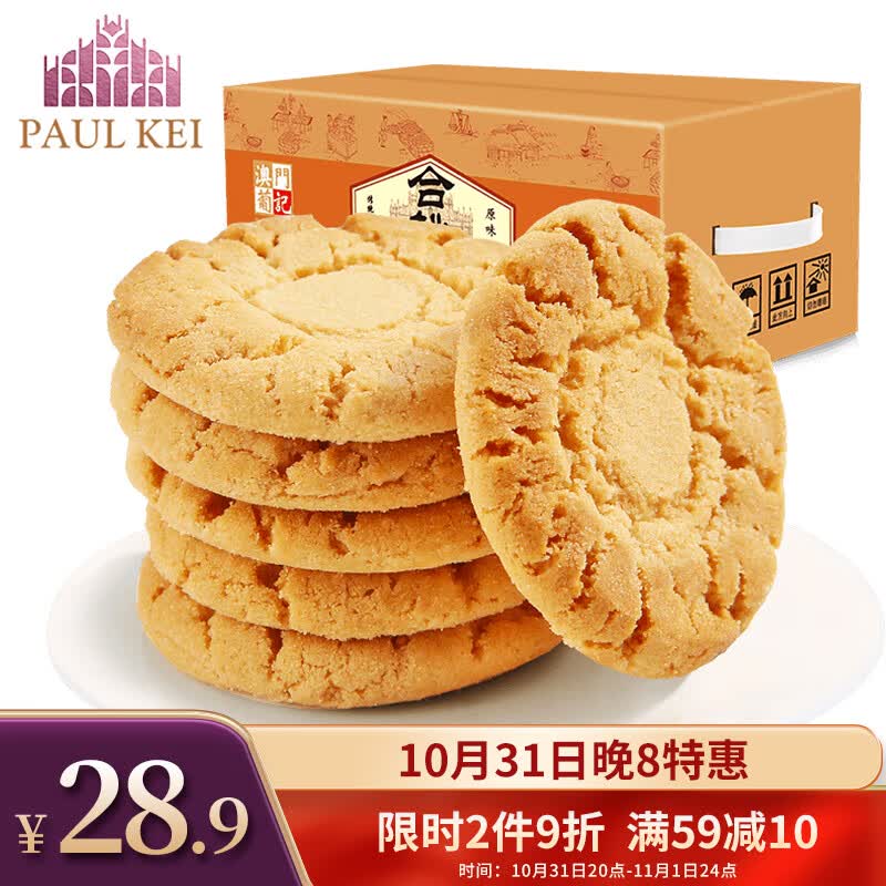 葡记原味合桃酥1000g礼盒装 传统手信糕点心手工酥饼干曲奇休闲零食高性价比高么？