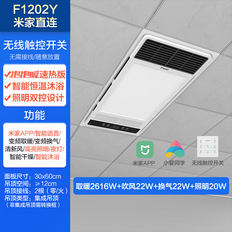 欧普照明（OPPLE）浴霸直流变频风暖浴霸灯排气扇一体集成吊顶浴室暖风机F1202 A智能抱抱暖-暖的快暖的匀