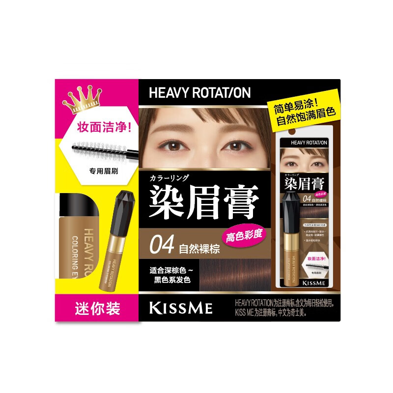 奇士美(kiss me)染眉膏迷你装04自然裸棕2.8g 04自然裸棕