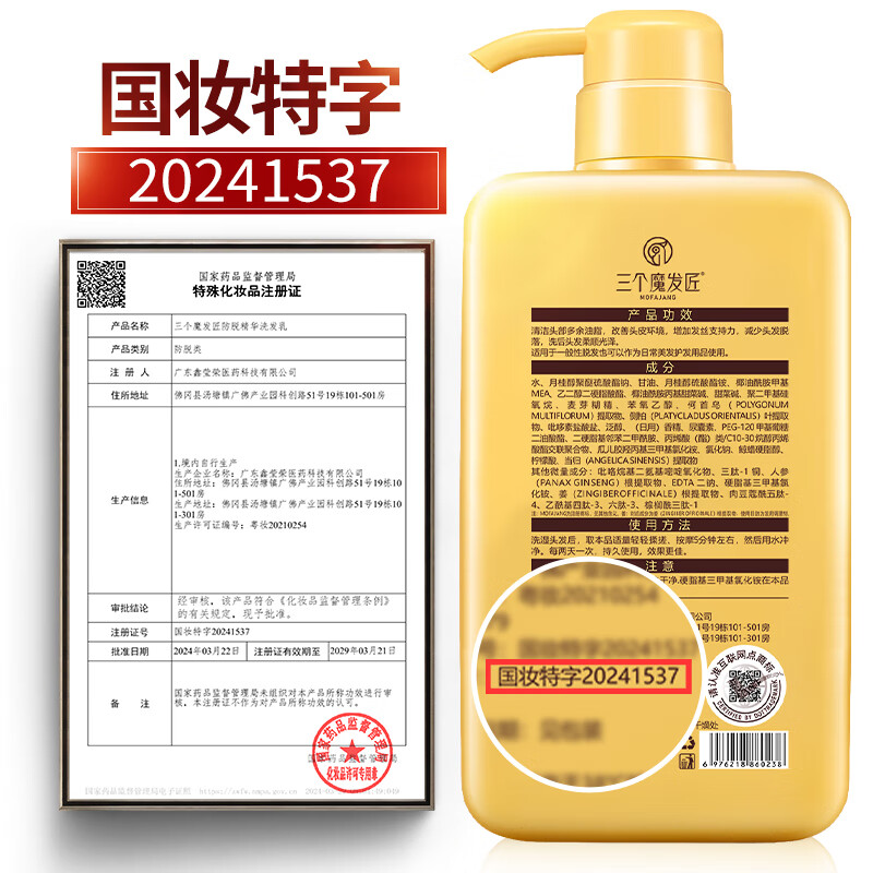 三个魔发匠防脱生姜洗发水500g男士侧柏叶去屑止痒育固发育发洗发露头膏第1 防脱 500ml*1瓶 生姜洗发水