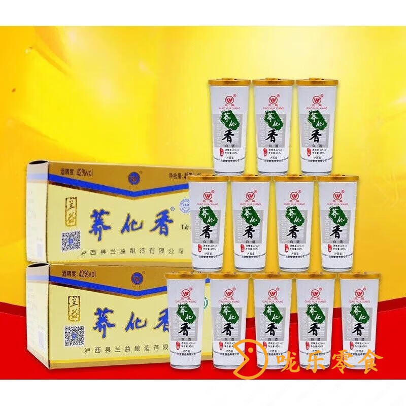 i云南小乔酒  45ml*12杯/盒装 兰益松小荞酒云南 2盒45毫升小荞(24杯)
