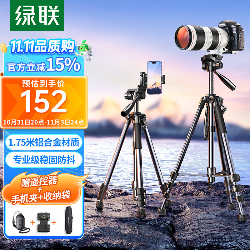 绿联 三脚架相机单反手机专业摄影便携微单三脚架云台 直播录像拍摄专业防抖适用佳能索尼相机米铝合金使用感如何?