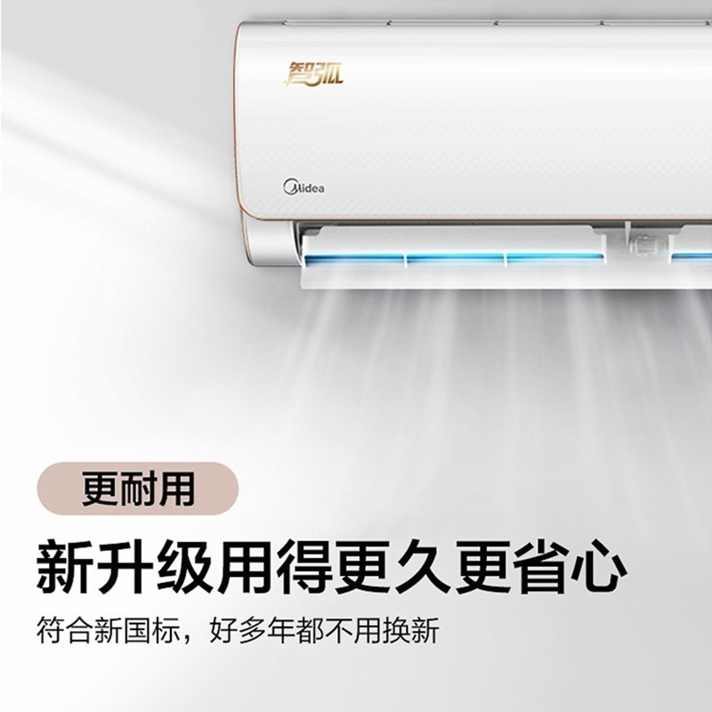 美的(Midea)空调 大1匹新能效 智弧 智能家电自清洁壁挂式 变频冷暖空调挂机KFR-26GW/N8MJA3