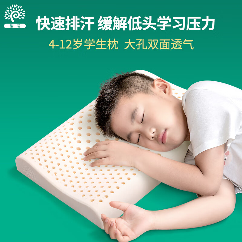 稚爱 学生枕泰国天然乳胶4~12岁儿童枕抑菌防螨透气小学生专用枕 白色