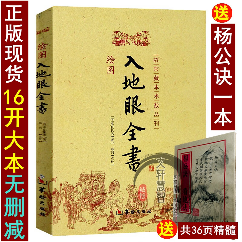 绘图入地眼全书图说 北宋辜托长老 阴宅地理点穴寻龙要诀 天星卷龙法