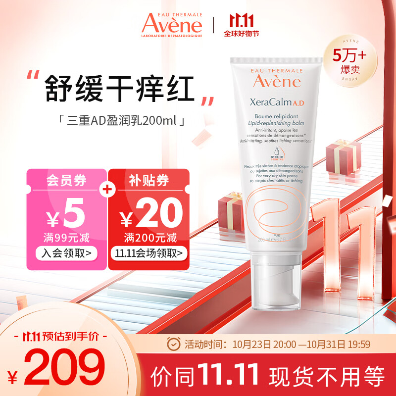 雅漾三重AD盈润乳200ml 舒缓修护干痒红面霜 滋润肌肤补水保湿乳液怎么样,好用不?