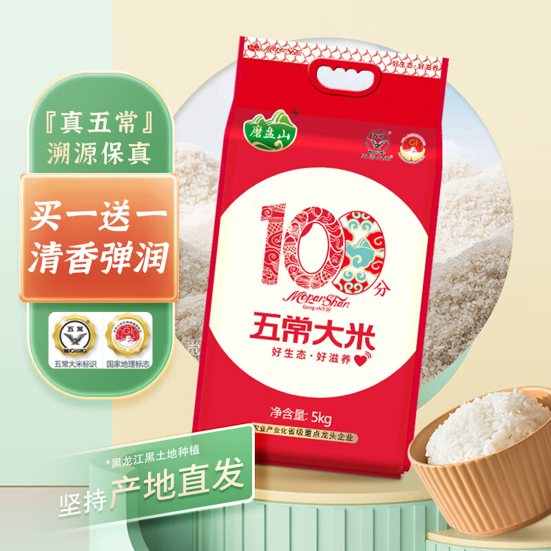 磨盘山五常大米5KG*2东北大米10斤*2 五常大米共发10KG/20斤 真空装使用感如何?