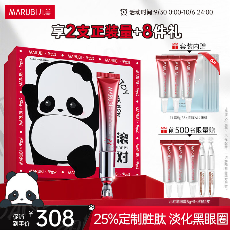 丸美眼霜 小红笔多重胜肽紧致淡纹眼霜(30+15)g+面膜 改善黑眼圈眼袋高性价比高么？