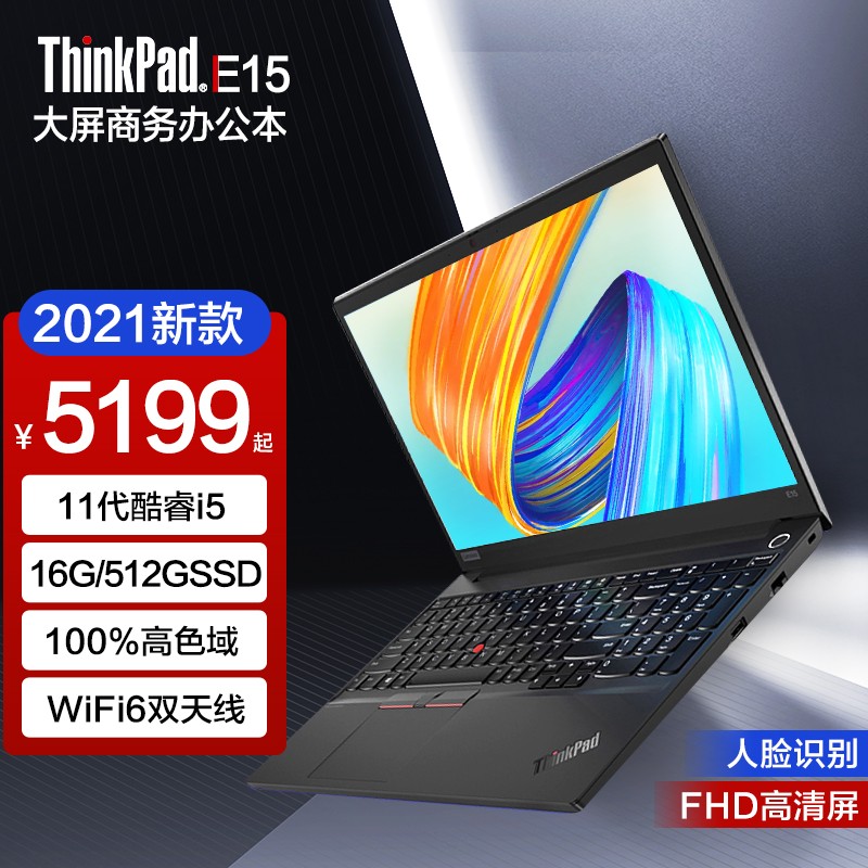 联想ThinkPad E15 2021款 酷睿i5/i7 15.6英寸大屏商务游轻薄笔记本电脑 定制 00CD@i5-1135G7 核显 高色域 FHD 16G内存 512G固态硬盘