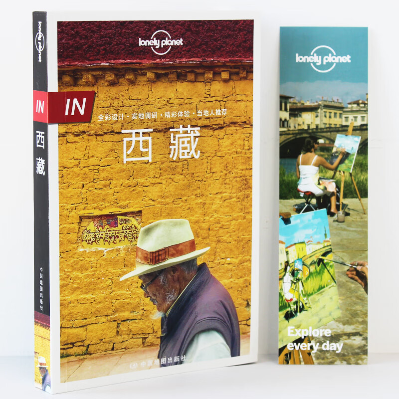 孤独星球Lonely Planet旅行指南系列：西藏 冰川脚下的桃花，青稞、牦牛、经幡和哈达 赠书签