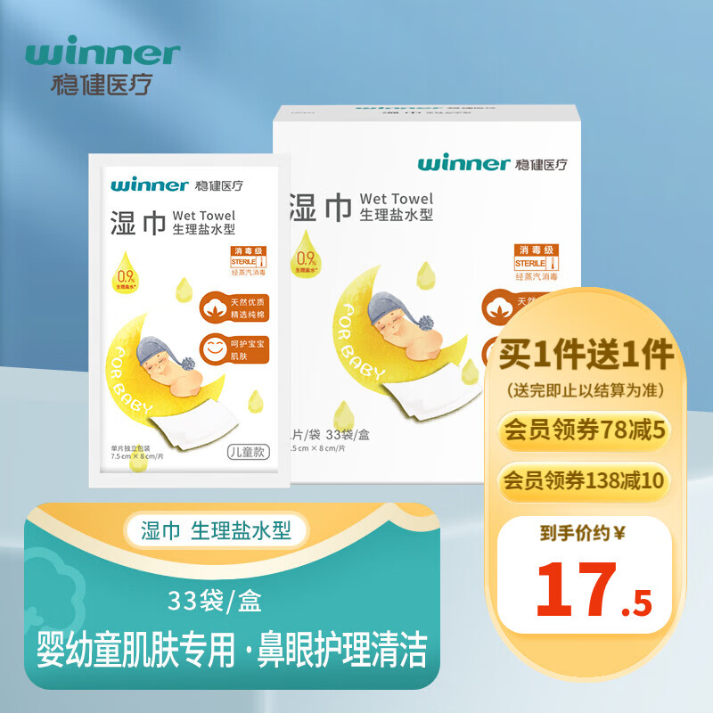 稳健(Winner)家庭护理产品价格走势,生理盐水清洁棉优惠购买