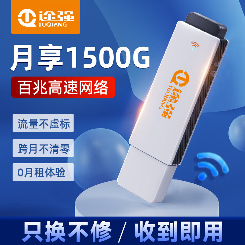 「送1500G」途强随身wifi无线上网卡路由器移动wifi便携式随行宽带无限流量笔记本电脑