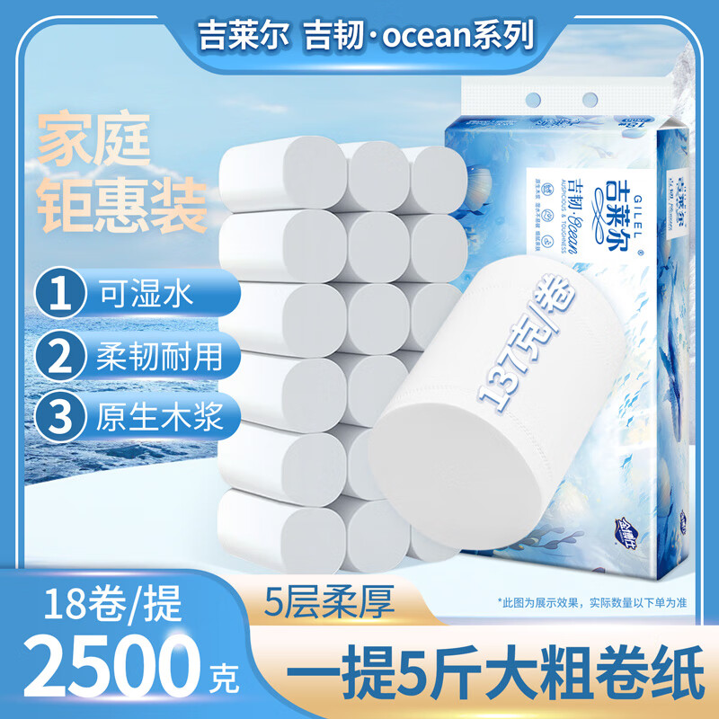 金博仕无芯卷纸吉莱尔系列5层大卷加厚原生木浆款实惠装大卷妇婴纸厕纸 5层 2500g*18卷 【家庭款】