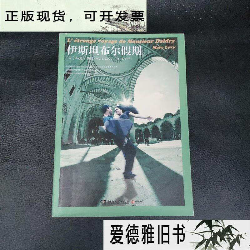 【二手9成新】伊斯坦布尔假期
