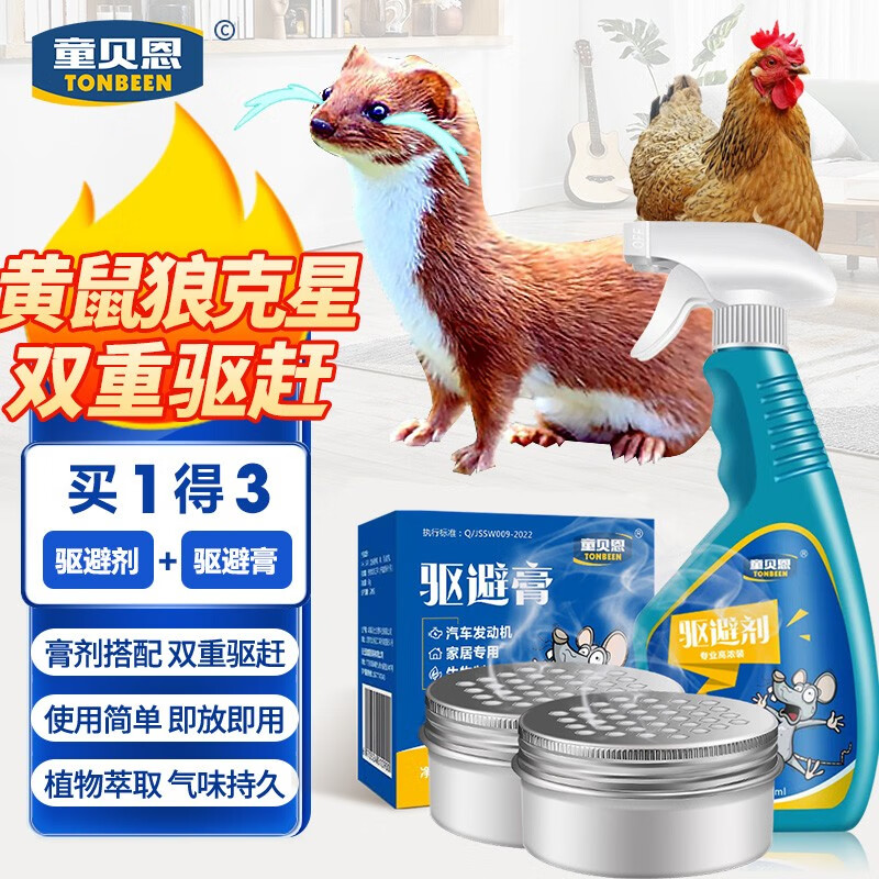 童贝恩(tonbeen)黄鼠狼驱赶器黄鼠狼的克星黄鼠狼药驱赶防神器家用