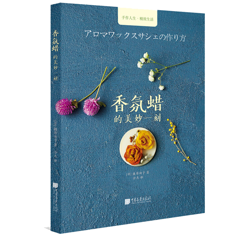 香氛蜡的美妙一刻 定价48