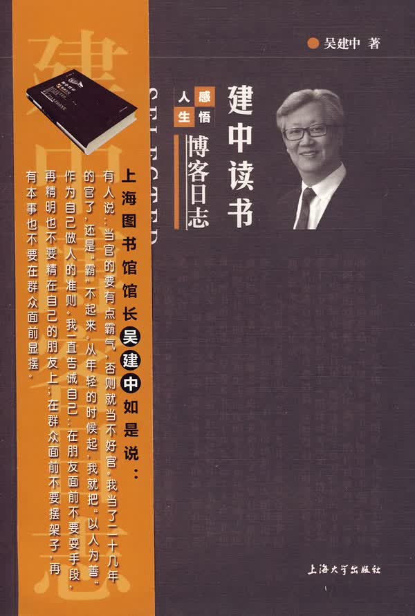 建中读书:感悟人生博客日志【正版图书】