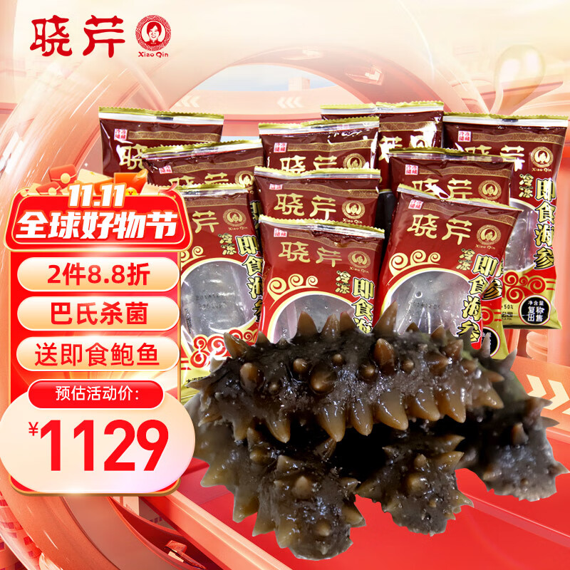 晓芹 大连即食海参 1500g 固形物75%以上  35-50只 辽刺参属于什么档次？