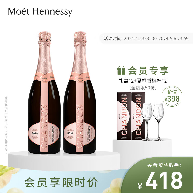 夏桐（Chandon）传统工艺桃红干型高泡葡萄酒750mL 双支装