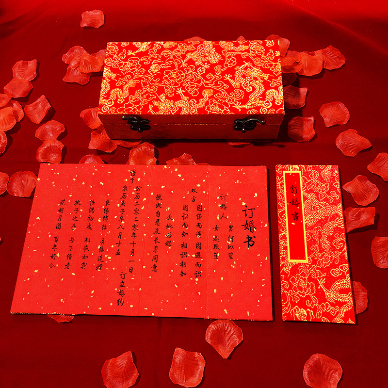 婚书折页奏折手写本下聘书订婚书中国风结婚礼物中式空白请柬 无字款