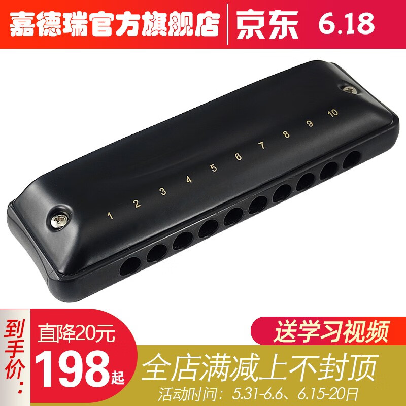 嘉德瑞口琴：清晰明亮的音色,超高性价比！🎶|手机查口琴京东历史价格