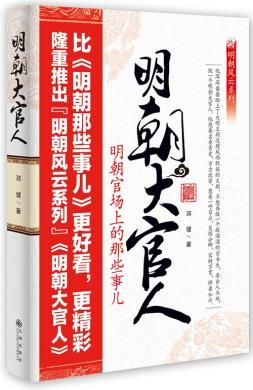 明朝大官人【上新】