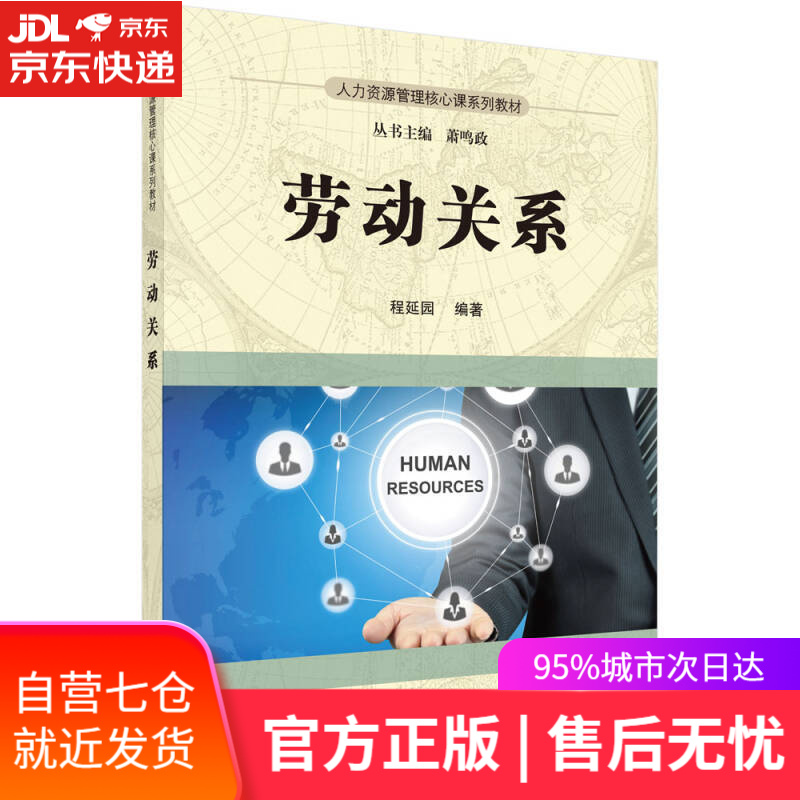 【新华书店】劳动关系