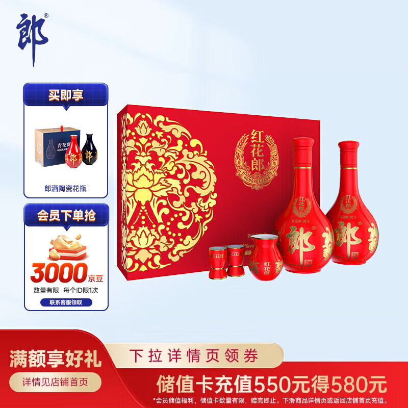 郎酒红花郎十双瓶礼盒 53度酱香型白酒 500ml 2瓶 x【含礼品袋】
