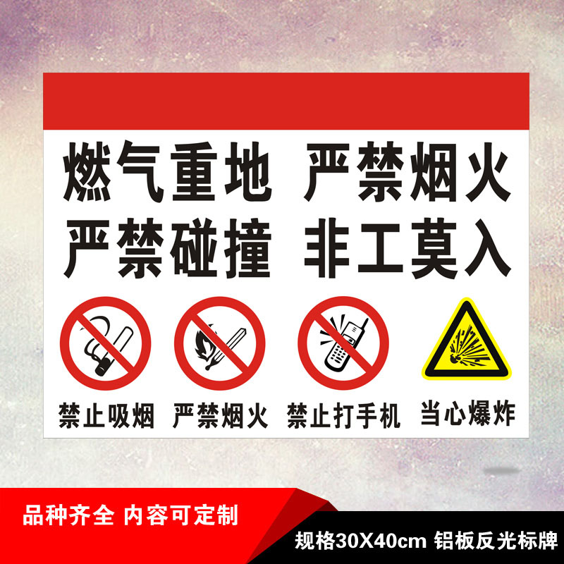 严禁烟火闲人免进警示牌易爆禁止标志标识牌燃 设施重地天燃气30x40cm